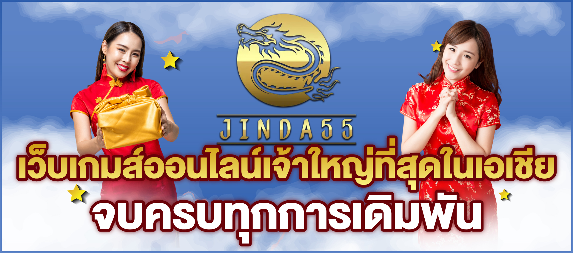 JINDA55 เว็บพนันออนไลน์อันดับ 1