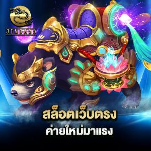 jinda55 สล็อตเว็บตรง ค่ายใหม่มาแรง