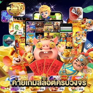 jinda55 ค่ายเกมสล็อตครบวงจร